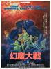 幻魔大战(1983)