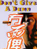 无面俾/Mou mian bi(1995)