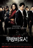 无防备都市/Open City(2008)