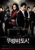 无防备都市/Open City(2008)