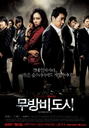 无防备都市/Open City(2008)