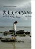 祝你平安：Cocco的无尽之旅/Daijobude aruyouni: Cocco's Endless Journey