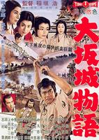 大阪城物语Osaka jo monogatari (1961)