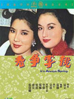桃李争春Tao li zheng chun (1962)