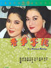 桃李争春/Tao li zheng chun(1962)