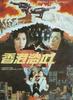 香港浴血/Bloody Incident in Hongkong(1992)