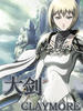 大剑/Claymore(2007)