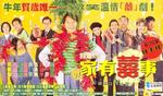 97家有喜事97 ga yau choi si (1997)