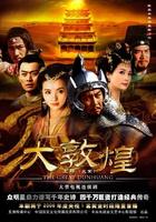 大敦煌The Great Dunhuang (2006)