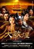 大敦煌/The Great Dunhuang(2006)