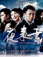 夜来香 (2009)