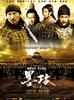 墨攻/Battle of Wits(2006)