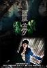 噩梦(2004)