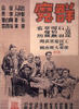 群魔(1948)