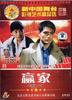 赢家/Winner(1995)