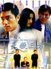 赌王千霸之大杀三方/Gambler Series(2002)
