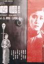 神女/Goddess(1934)