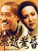 飞越黄昏/Beyond the Sunset(1989)