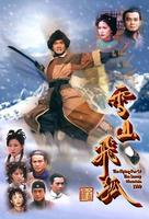 雪山飞狐The Flying Fox Of  The Snowy Mountain (1999)