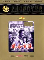 革命家庭A Revolutionary Family (1961)