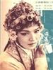 碧玉簪/Bi Yu Zan(1962)