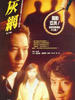 灰网(1991)