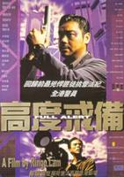 高度戒备Ko dou gai bei (1997)