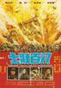 八百壮士/Eight Hundred Heroes(1975)