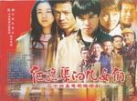红旗渠的儿女们(2007)