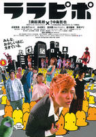 六宅一生Rarapipo (2009)