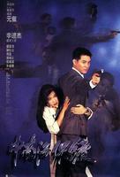 中南海保镖Zhong Nan Hai bao biao (1994)