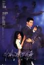 中南海保镖/Zhong Nan Hai bao biao(1994)