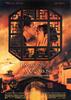 庭院中的女人(2001)