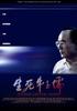 生死牛玉儒Sheng Si Niuyu Ru(2005)