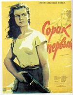 第四十一The Forty-first (1956)