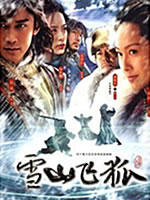 雪山飞狐Xue Shan Fei Hu (2006)