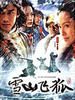 雪山飞狐/Xue Shan Fei Hu