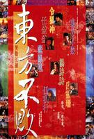 笑傲江湖2：东方不败Swordsman 2 (1992)