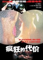 疯狂的代价The Price of Frenzy (1988)