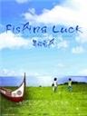 等待飞鱼Fishing Luck (2005)