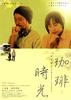 咖啡时光/Kôhî jikô