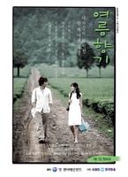 夏日香气Scent of Summer (2003)