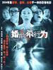 婚前杀行为/Wedding or a Funeral, A(2004)