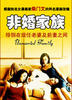 非婚家族/Hikon kazoku