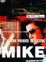 私家侦探 滨MIKE 第十话：1分钟700元 (2002)