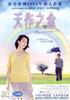 天作之盒/Tin chok ji hap(2004)