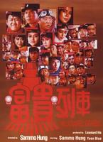 富贵列车Millionaire's Express (1986)