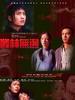 丛林无边/Cong Lin Wu Bian(2005)