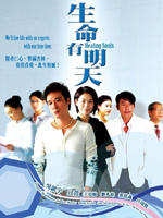 生命有明天Healing Souls (2007)