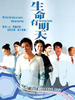 生命有明天/Healing Souls